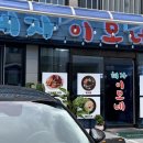 이모네맛집 이미지