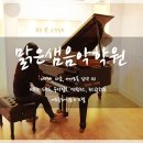 엔젤음악학원 - 도봉구 도당로27길 59 | 엔젤음악학원