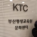 화명동 문화센터 KTC부산평생교육원 새단장했어요
