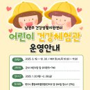 남원주건강생활지원센터 건강체험관 이미지