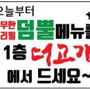 덤뿔 서울대맛집 이미지
