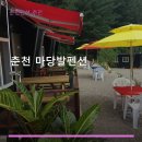 춘천마당발펜션 네이버블로그