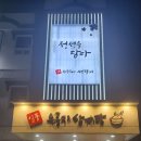 일품 누룽지삼계탕 제주돼지 생갈비 이미지