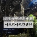 아모르결혼정보 | 청주예식장추천 아모르아트 결혼준비 결혼식 하객 후기 대형웨딩홀 주차장완비