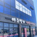 이조명가(백석점)