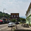 지리산생태체험단지 | 경남여행 / 지리산생태체험단지, 금대암, 실상사