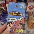 짱구 게임즈 | 🎲 젠가·미니블록 테트리스·포켓몬99·원카드·메모리게임·토끼잡기까지 다이소에 다있다! 갓성비...