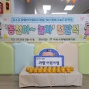 가람어린이집 이미지