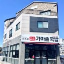 온천골가마솥한우국밥 팔공점 이미지