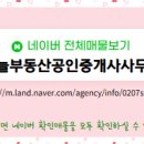 짱부동산공인중개사사무소 네이버블로그