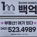 백억공인중개사사무소 이미지