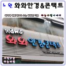 와와안경 이미지