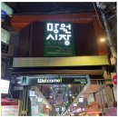 망원시장 | 서울망원시장맛집 추천 전국일 김치삼겹 다녀온 후기