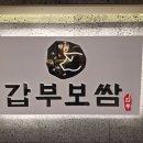 갑부보쌈 이미지