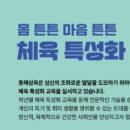 동해삼육초등학교 이미지