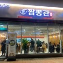 짬뽕관이마트