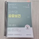 행정25 | [보건직/9급] 25년 공무원 공중보건, 보건행정 공부법 후기