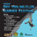 2024 Dry tooling Summer Festival 이미지