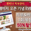 루비나 피부&바디