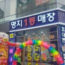 명지할인마트