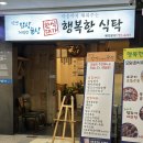 행복한 | 서울 광화문 맛집 추천 행복한식탁 가성비 점심 후기