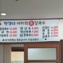 장경리칼국수 | 장경리 칼국수 내돈내산 솔직후기 영흥도 칼국수집