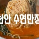 으랏차매운탕 - 천안시 동남구 풍세로 131 | 으랏차매운탕