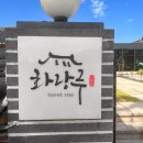 경주 여행숙박 한옥숙소 예약 화랑루(월정교룸) 후기