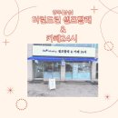 삼숭세탁 이미지