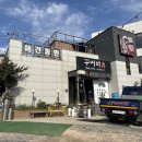 492 | 안양 애견동반식당 꾸어바666 내돈내산 후기