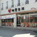 왕해물요리