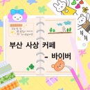 카페바이버