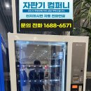 제일병원자판기