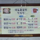 대림통갈비 이미지