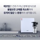 연경동화 아이위시 교차로 | [공지] 대구연경동화아이위시에코업음식물처리기설치후기-음식물처리기판매AS센터