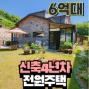 행복도시공인중개사사무소 | 청주 휴암동 5천만원 인하! 정원이 예쁜 전원주택 – 시내 가까운 신축급 단독주택