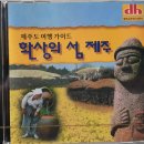 주식회사 출판제주
