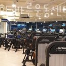 건강더함바른운동센터