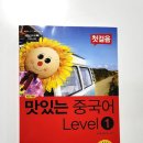 쉽게 배우는 중국어(중급) | 기초중국어 여행회화 인강 후기 - 초급자 맛있는스쿨