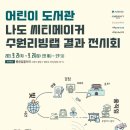 지혜샘어린이도서관 이미지