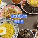 러브바 | 천안 불당동 맛집 탕수육은 무조건 시켜조 록희원