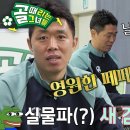 4월30일 골 때리는 그녀들 ‘영원한 페페’ 현영민, FC발라드림 감독으로 골때녀 컴백 영상 이미지