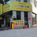 돈이조아 삼겹살 이미지