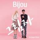 비쥬