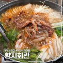 부안군청 근처 맛집 향지회관, 불낙전골