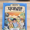 채사장의 지대넓얕 6 : 성장 vs 분배 (채사장, 마케마케 글 / 정용환 그림)