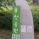 율천공원 이미지