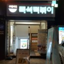 너랑나랑즉석떡볶이