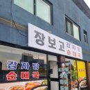 장보고순대국 이미지