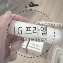 LG슈퍼 | LG 프라엘 수퍼폼 갈바닉 부스터 후기